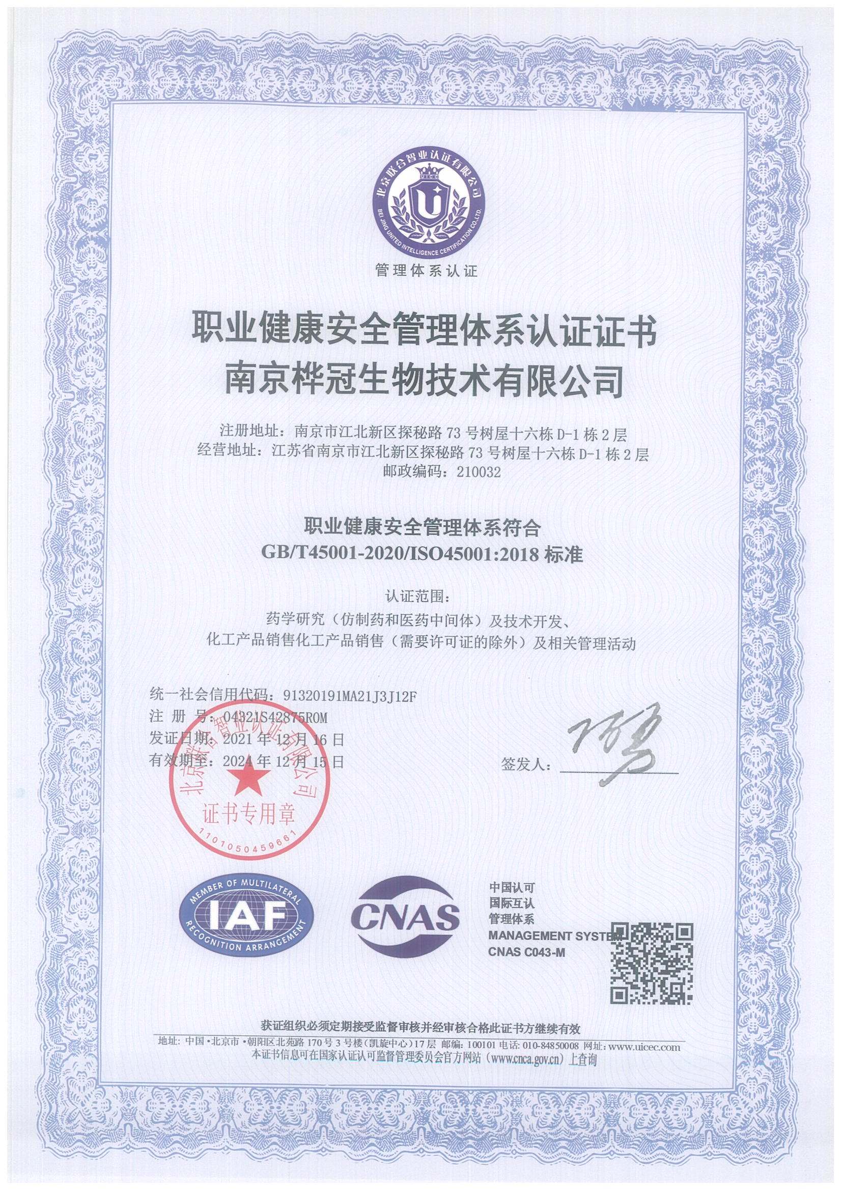 职业健康安全管理体系